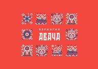 "Берингия. Авача" 2023" "Берингия. Авача" 2023"